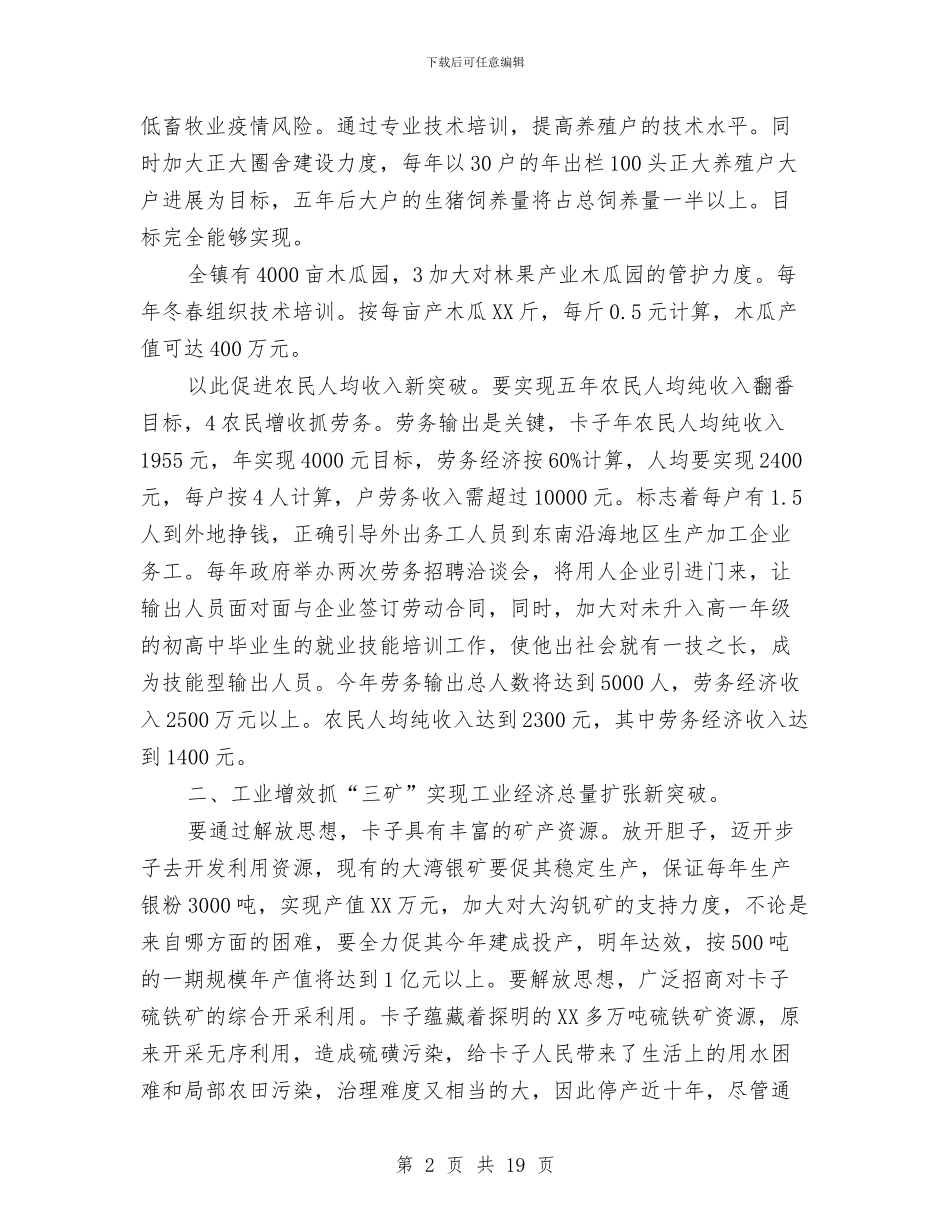 加强解放思想实现发展新突破与加强项目建设年领导讲话汇编_第2页