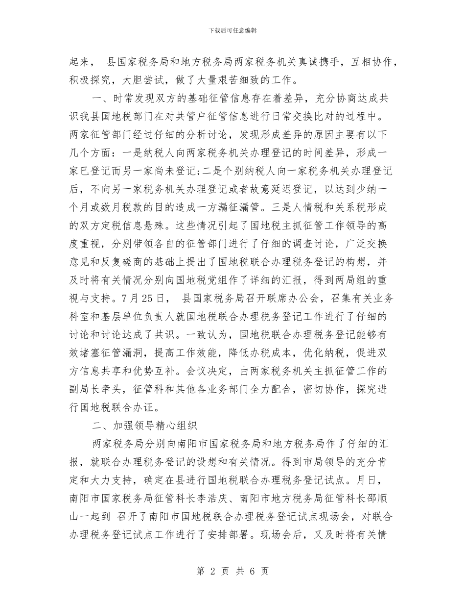 加强税务登记组织报告与加强网络交易监管工作意见汇编_第2页