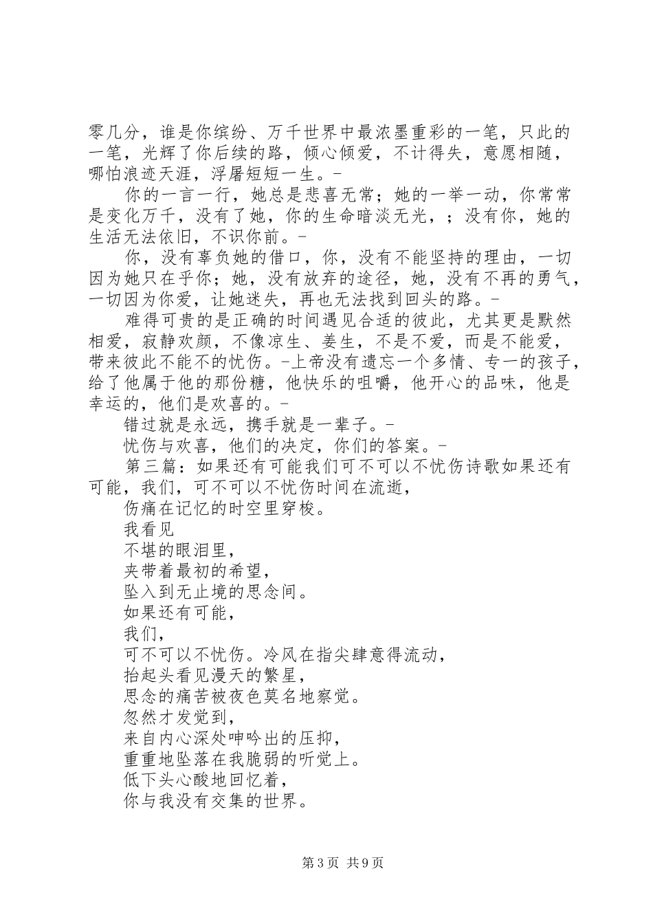 《凉生,我们可不可以不忧伤》读后感_第3页