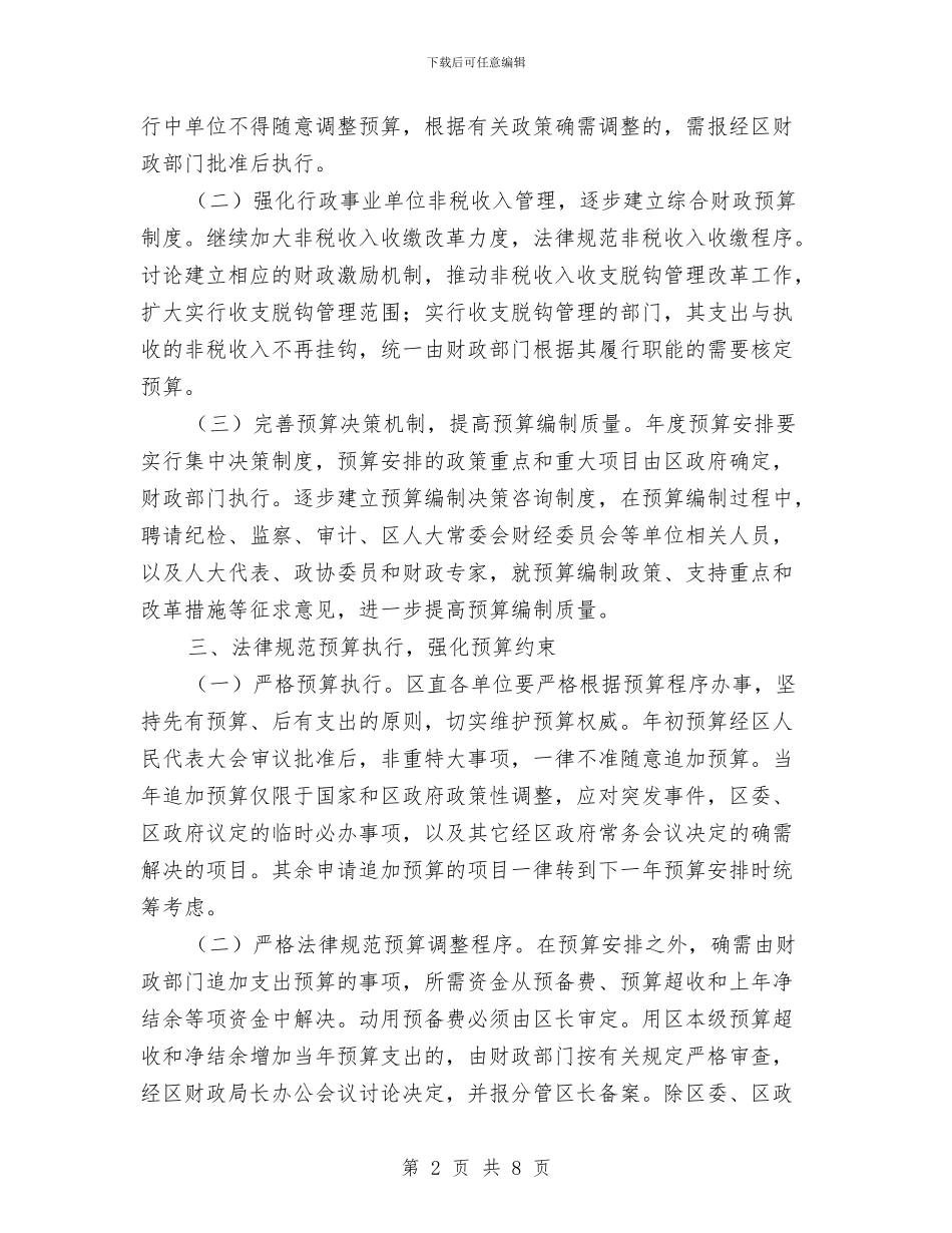 加强预算管理工作通知与加强领导班子自身建设工作要点汇编_第2页
