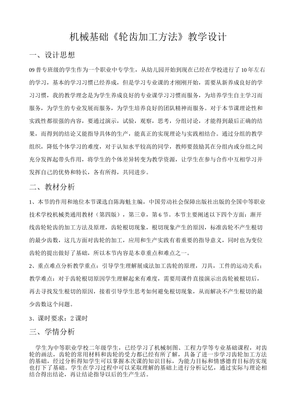 中职教学设计_第1页