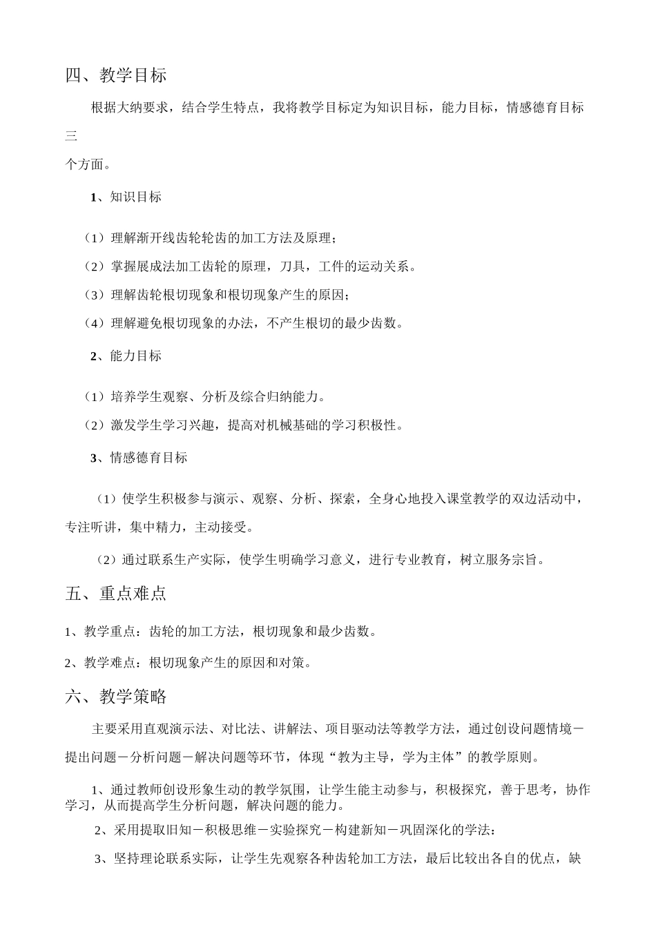 中职教学设计_第2页