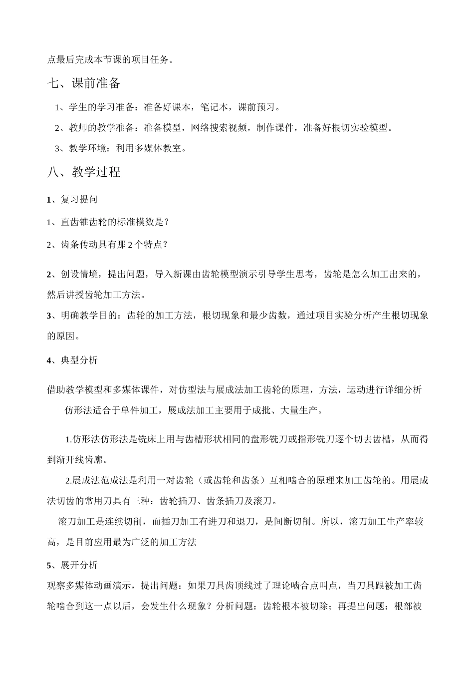 中职教学设计_第3页