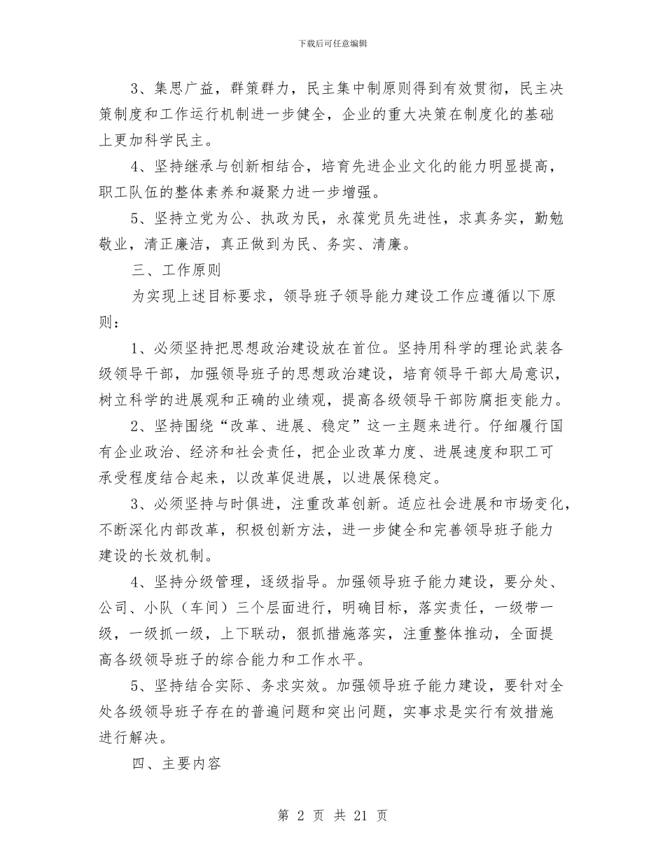 加强领导班子管理能力实施方案与加快新区工业化发展工作汇报汇编_第2页