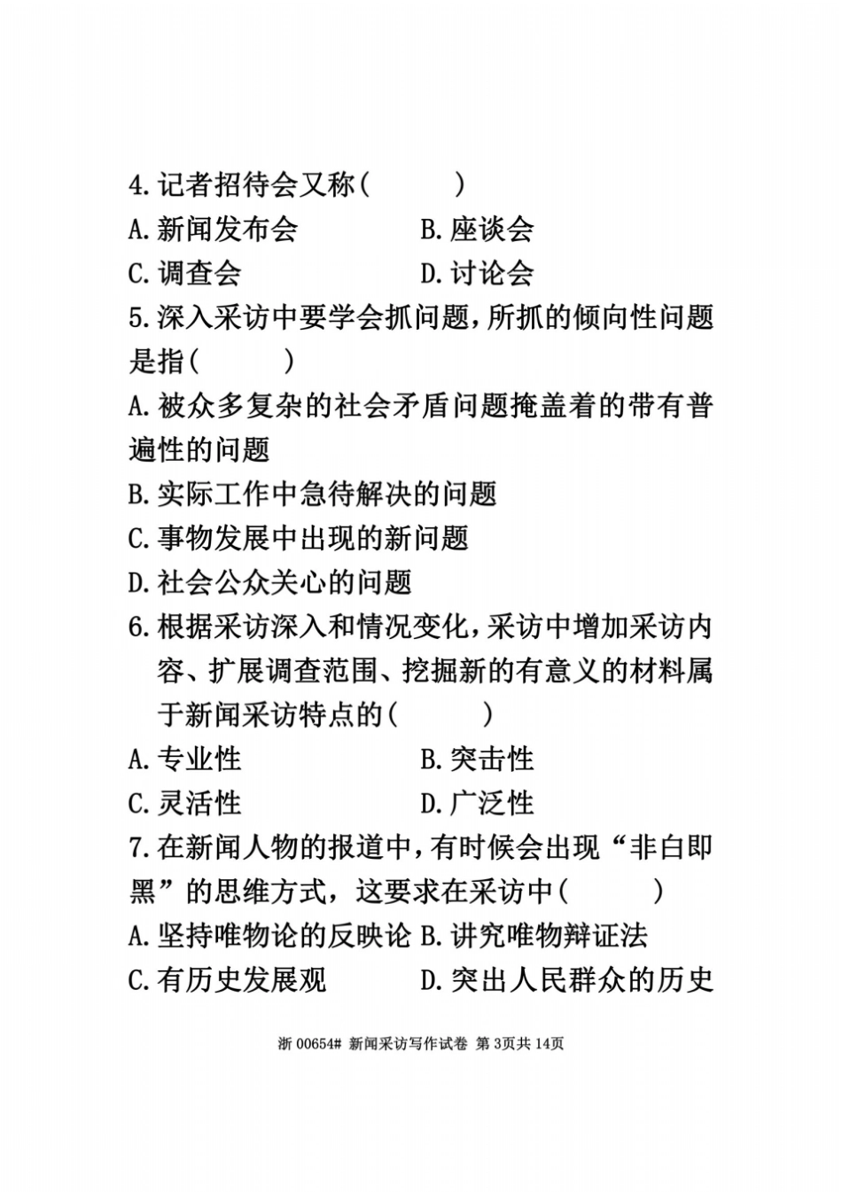 全国2011年1月高等教育自学考试新闻采访写作试题课程代码00654_第3页
