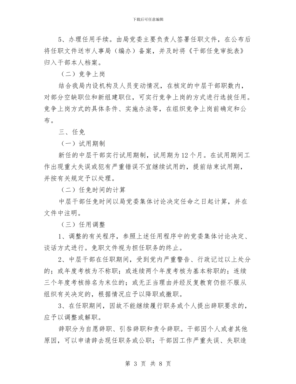 加强系统干部队伍管理工作意见与加强组工干部能力建设情况汇报汇编_第3页
