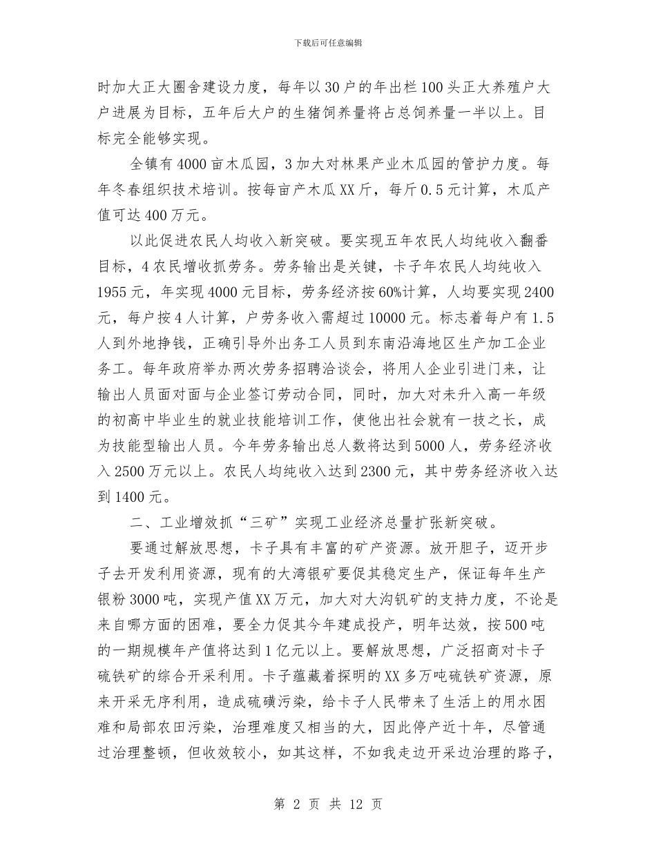 加强解放思想实现发展新突破与加强质监人发言汇编_第2页