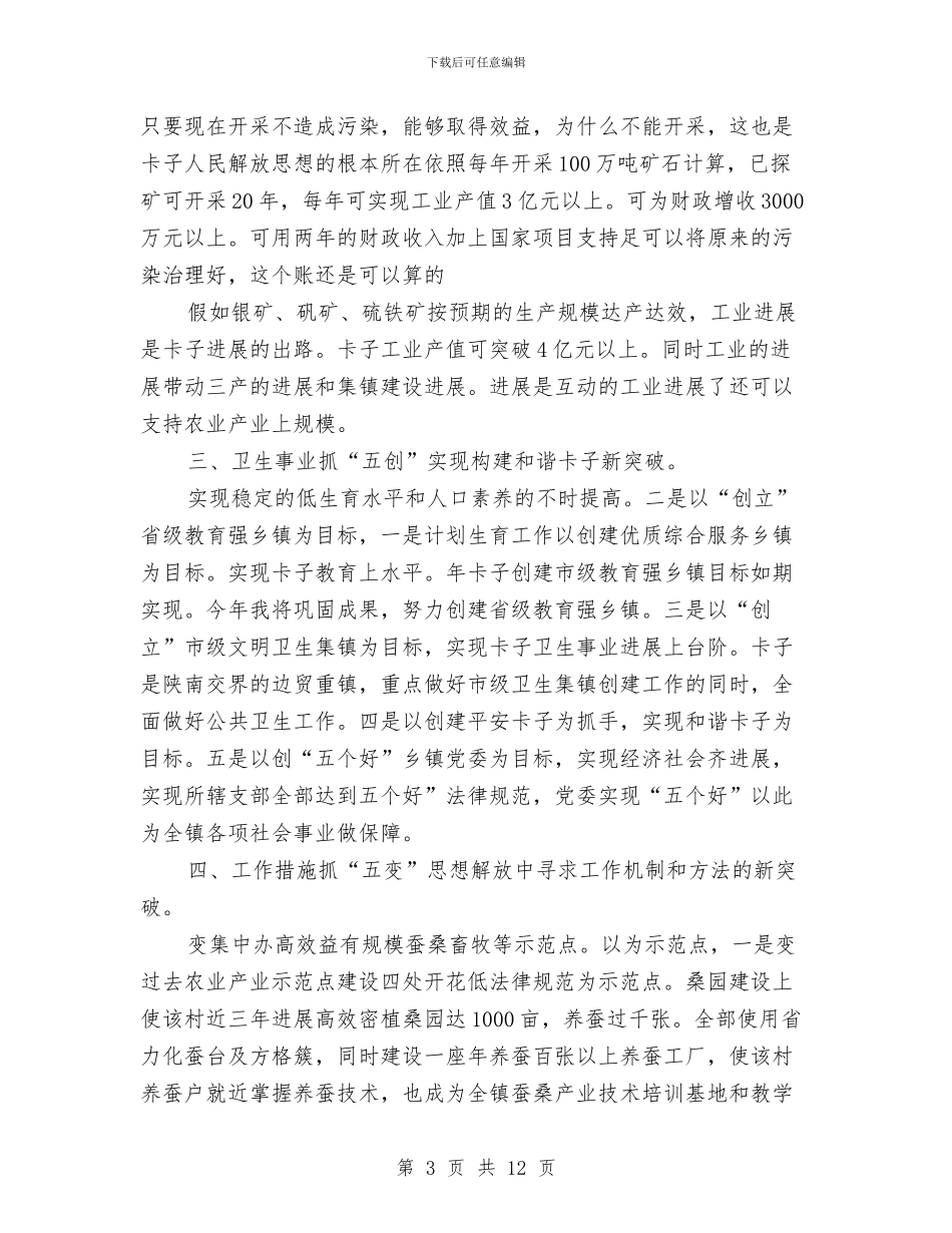 加强解放思想实现发展新突破与加强质监人发言汇编_第3页