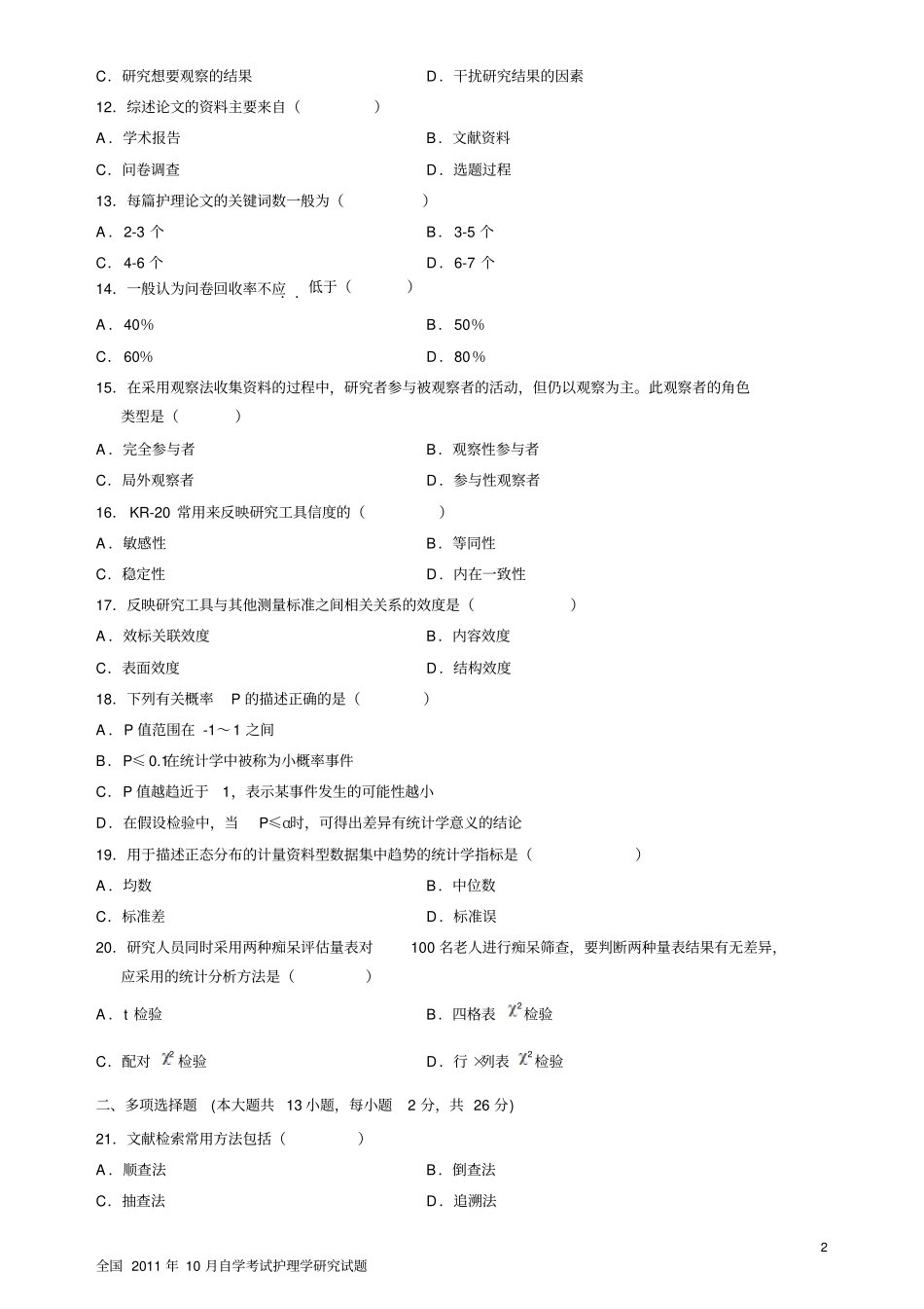 全国2011年10月自学考试护理学研究试题与答案_第2页