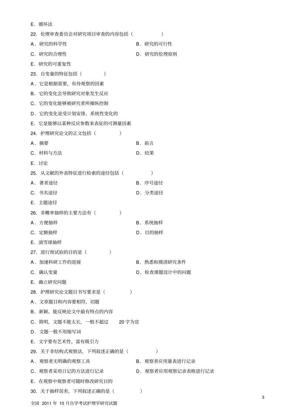 全国2011年10月自学考试护理学研究试题与答案_第3页