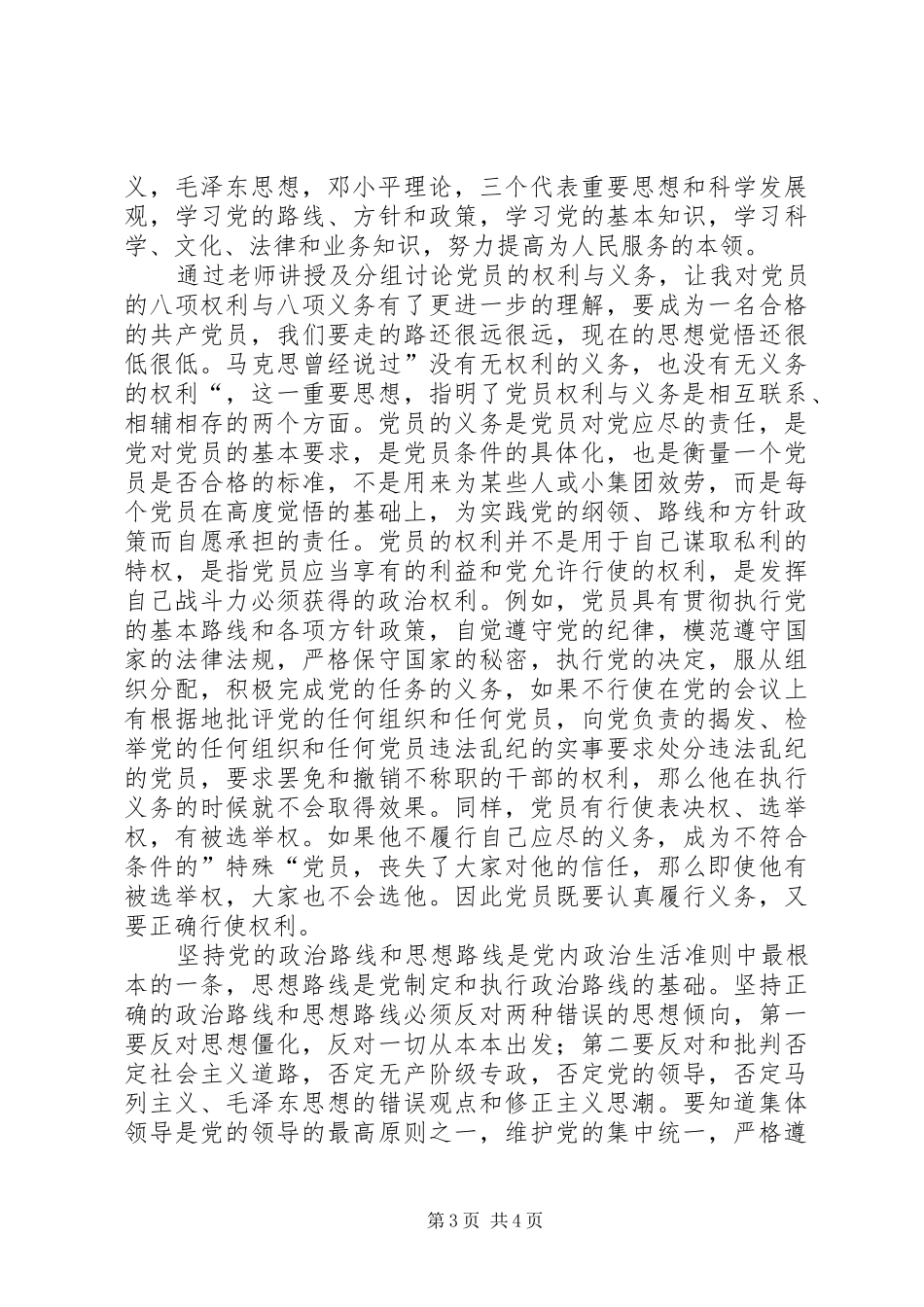 关于发展对象的培训心得_第3页