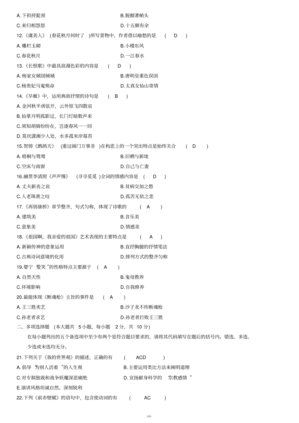 全国2011年4月自考大学语文试题答案_第2页