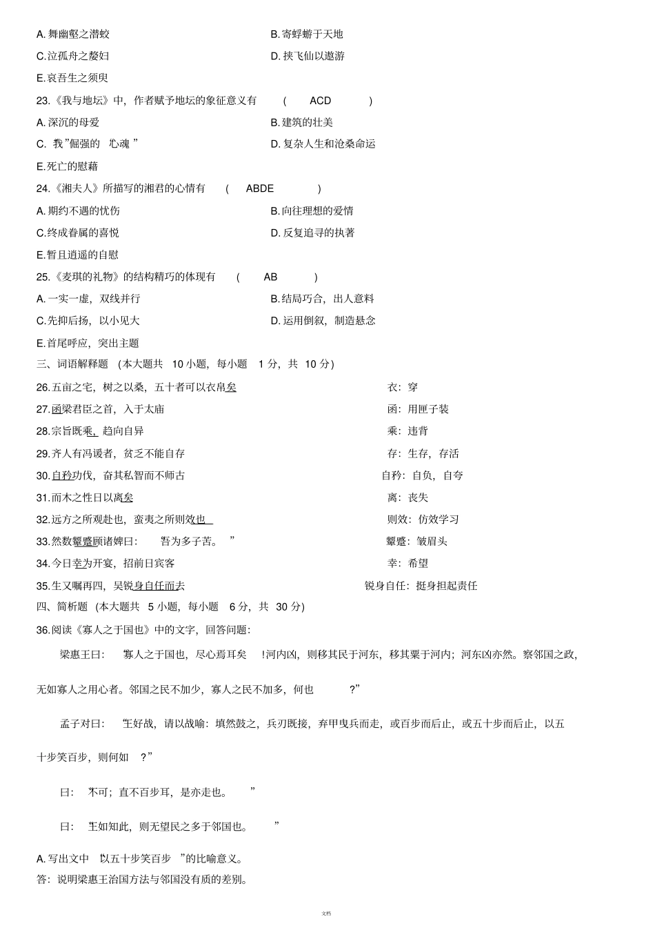 全国2011年4月自考大学语文试题答案_第3页