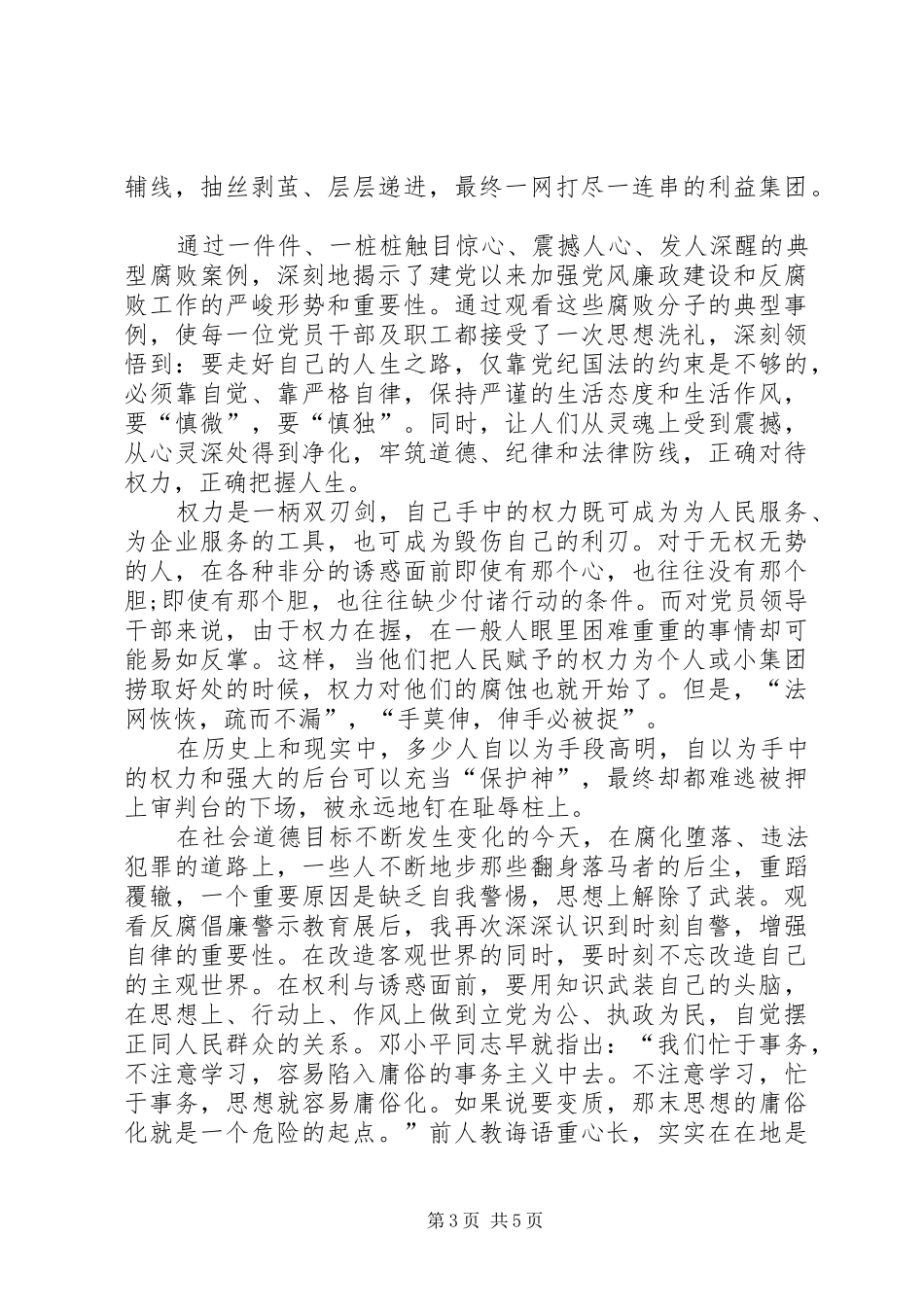 人民的名义观看心得体会范文_第3页