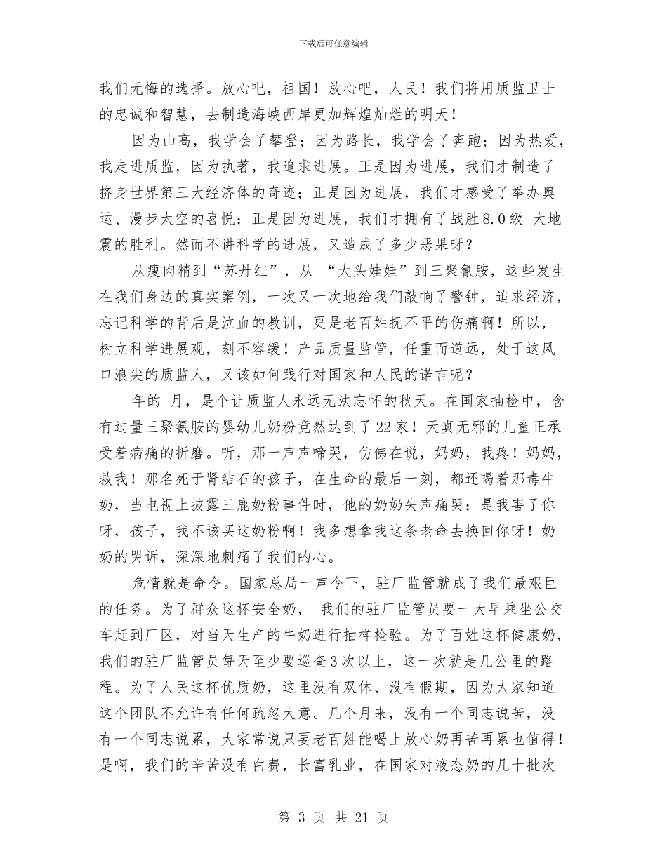 加强质监人发言与加强项目建设年领导讲话汇编_第3页
