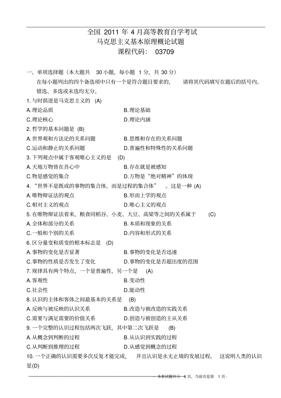 全国2011年4月高等教育自学考试马克思主义基本原理概论试题和答案_第1页