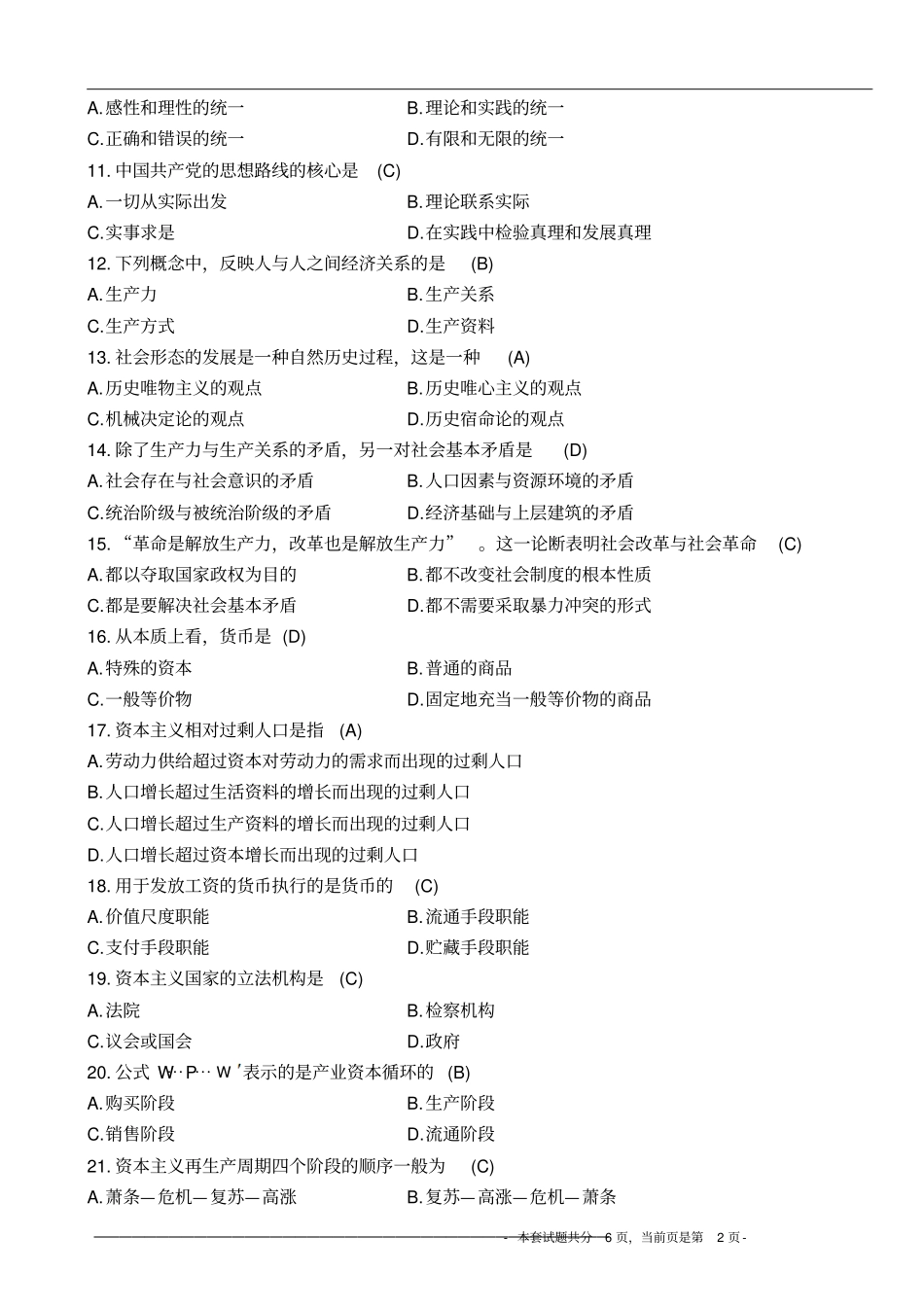 全国2011年4月高等教育自学考试马克思主义基本原理概论试题和答案_第2页