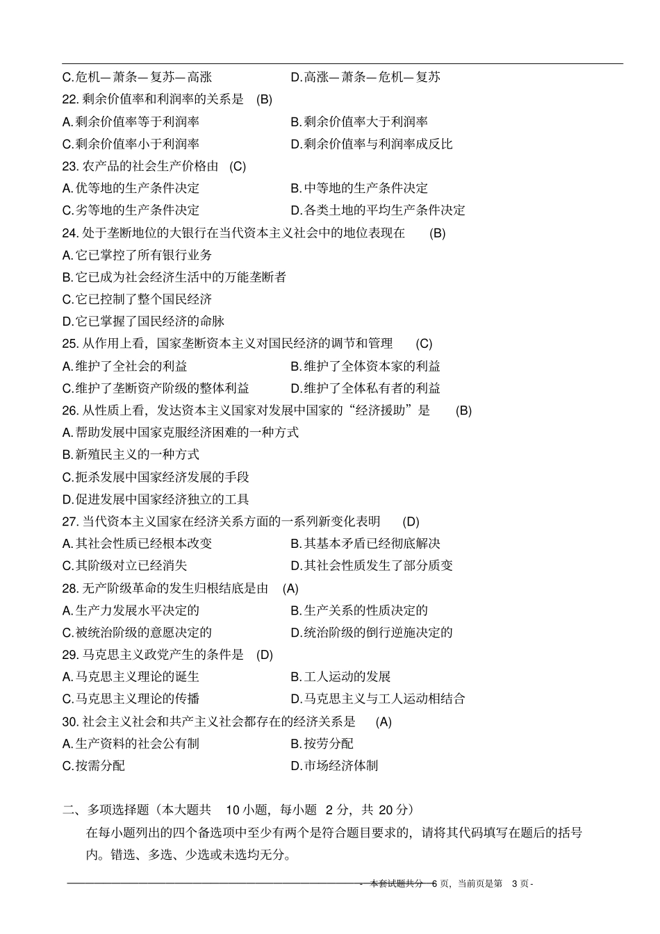 全国2011年4月高等教育自学考试马克思主义基本原理概论试题和答案_第3页