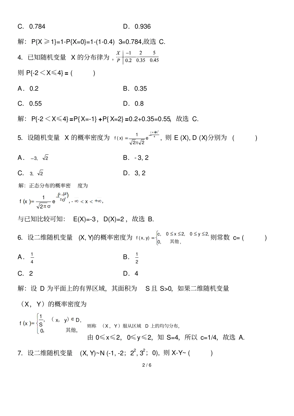 全国2011年4月自学考试概率论与数理统计二02197之选择题和填空题详解题_第2页