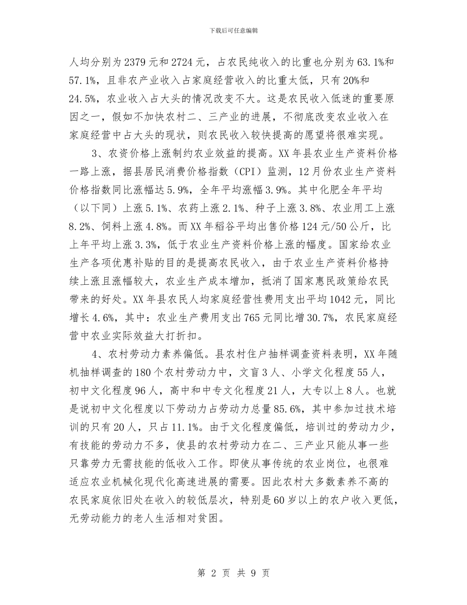 加快农民收入增长的对策探讨与加快推进区企业上市工作的调研报告汇编_第2页