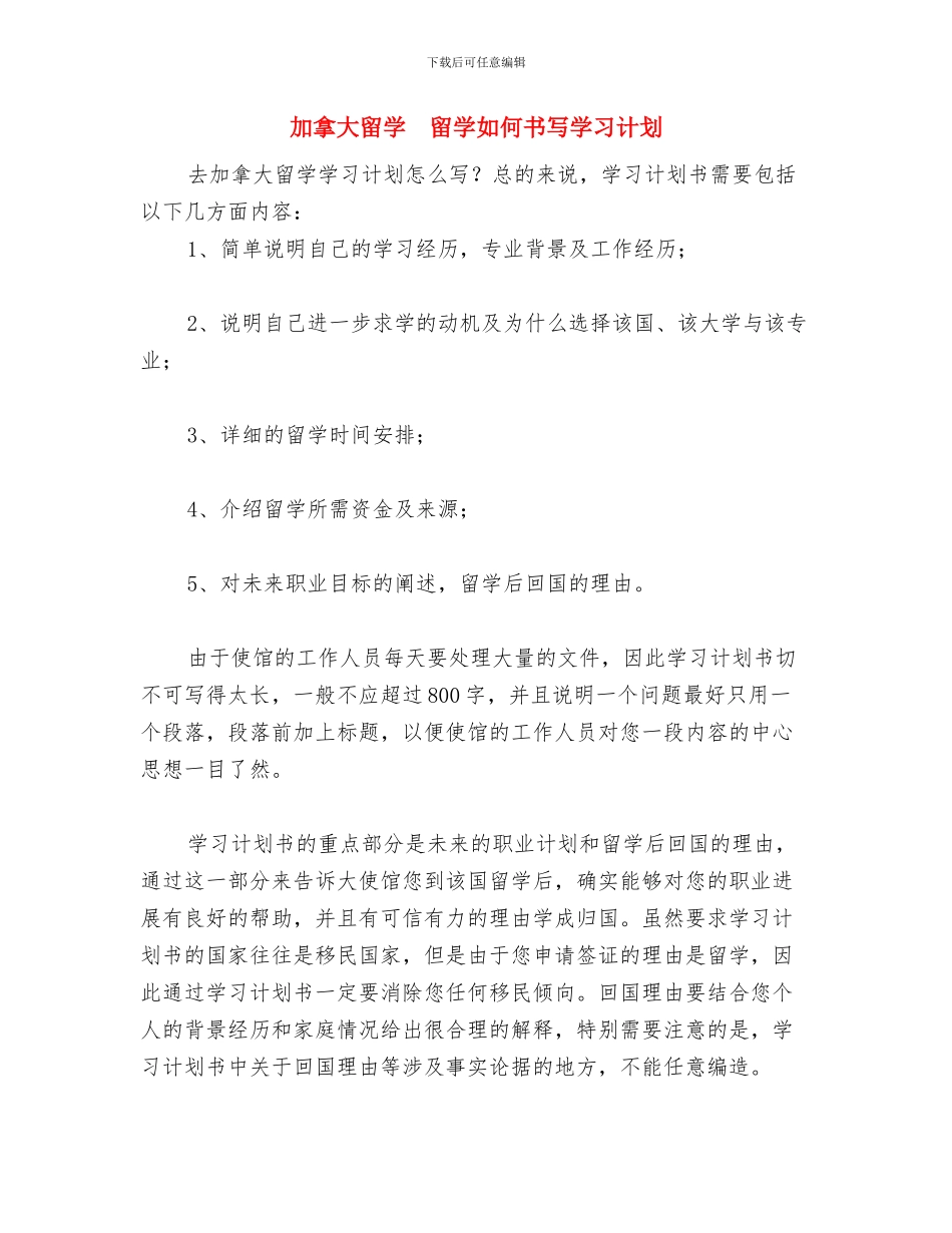 加快农业产业化发展工作计划与加拿大留学_第3页