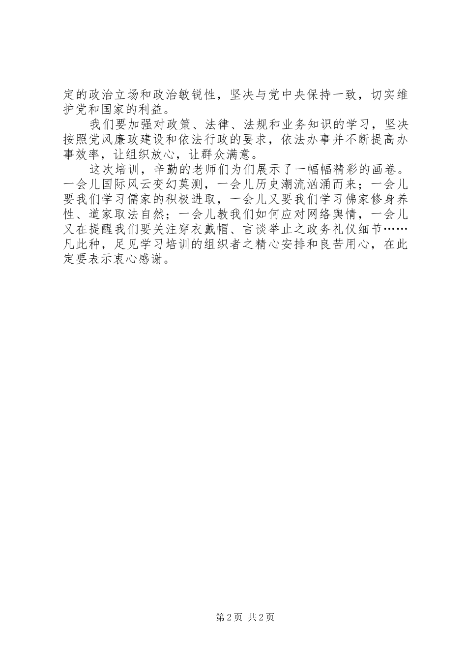 国土局政务培训心得体会_第2页