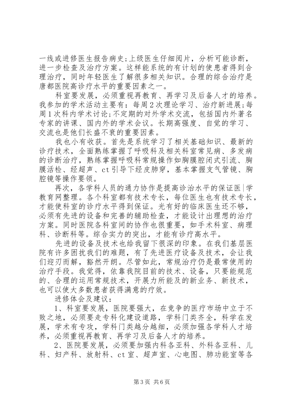 医生学习心得体会范文_第3页