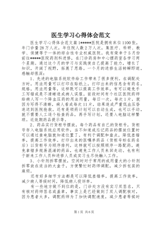 医生学习心得体会范文