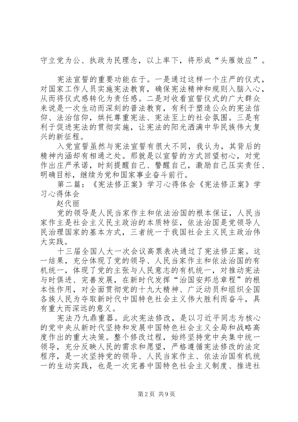 宪法修正案学习心得_第2页