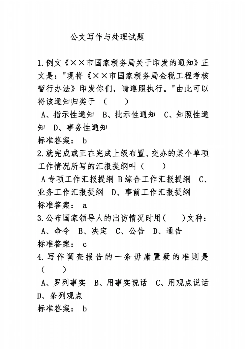 全国2011年1月高等教育公文写作与处理自考试题_第2页