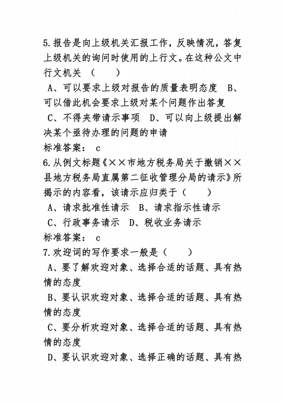 全国2011年1月高等教育公文写作与处理自考试题_第3页