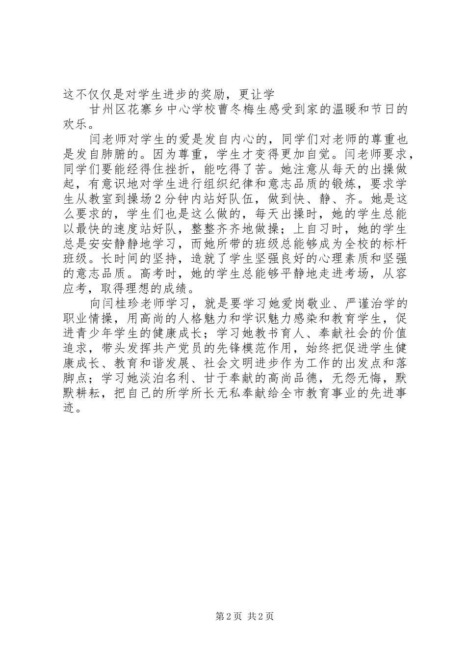 学习闫桂珍心得体会5篇_第2页