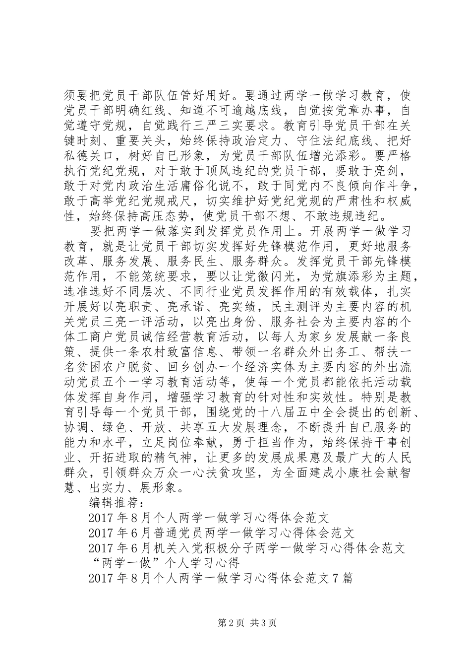 “两学一做”公务员学习心得_第2页