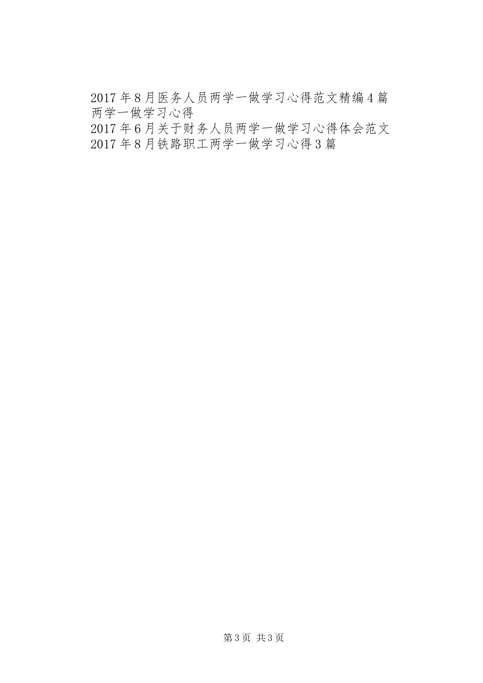 “两学一做”公务员学习心得_第3页