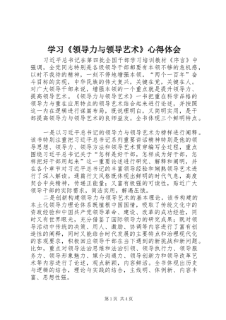 学习《领导力与领导艺术》心得体会