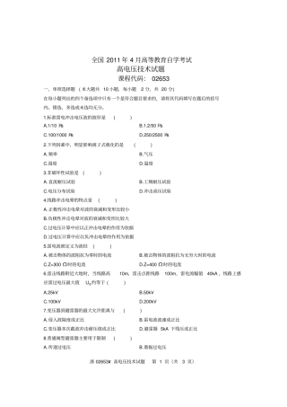 全国2011年4月高等教育自学考试高电压技术试题课程代码02653