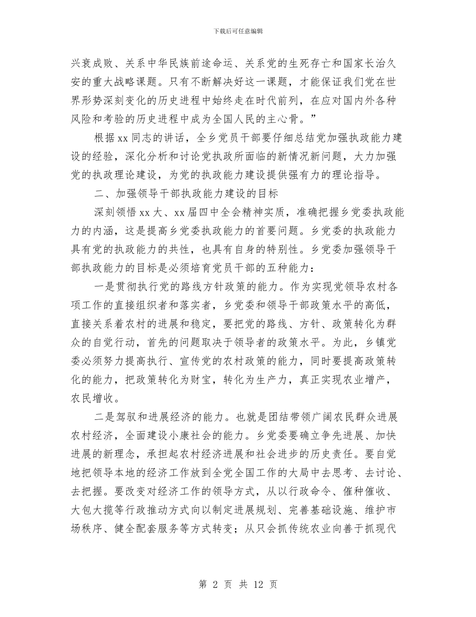 加强领导干部执政能力试点方案与加快文化产业发展调研报告汇编_第2页