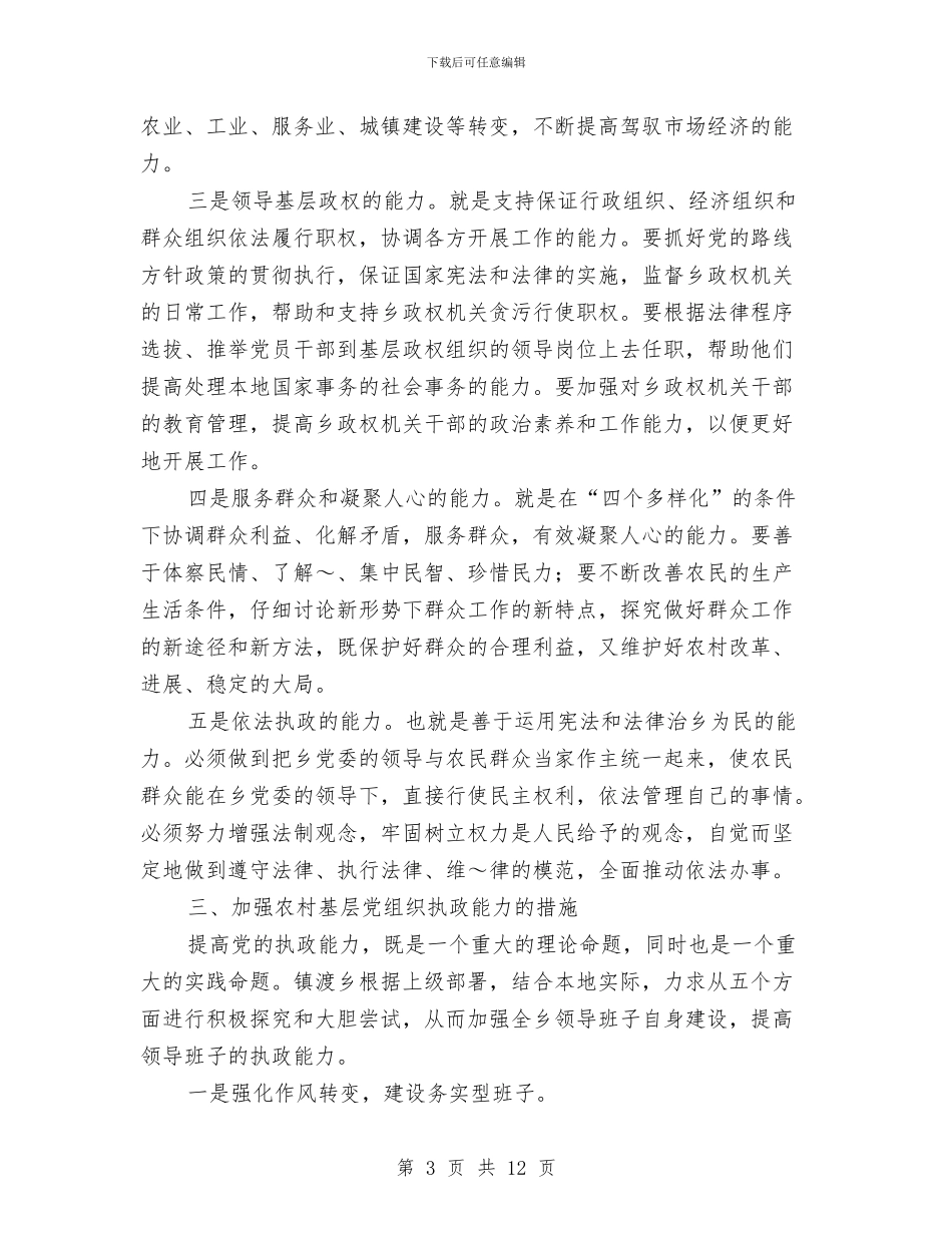 加强领导干部执政能力试点方案与加快文化产业发展调研报告汇编_第3页