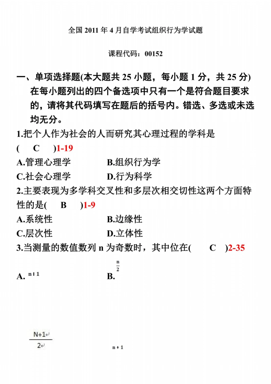 全国2011年04月自学考试组织行为学历年真题及答案_第2页