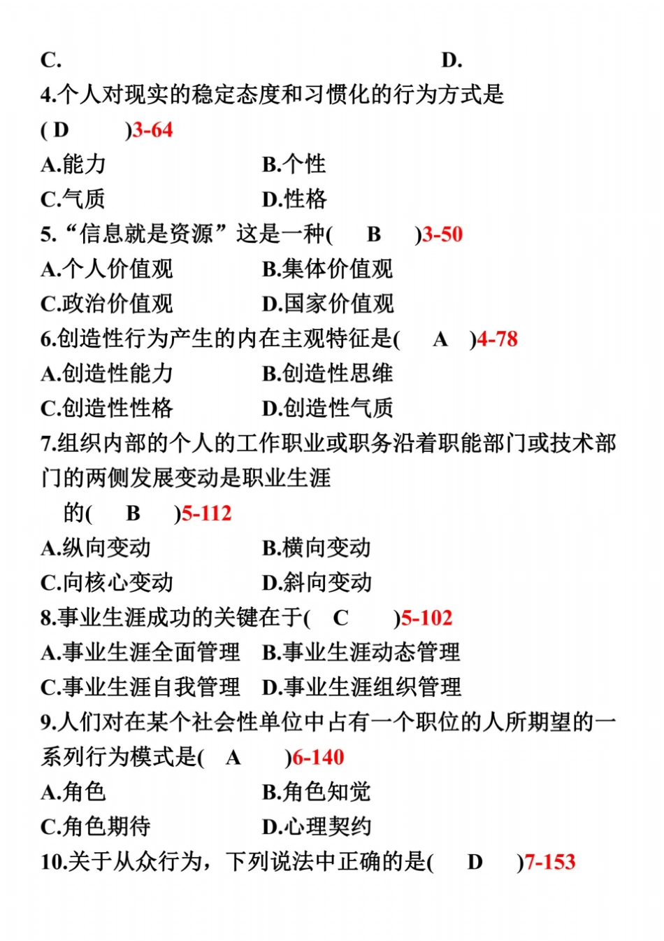 全国2011年04月自学考试组织行为学历年真题及答案_第3页