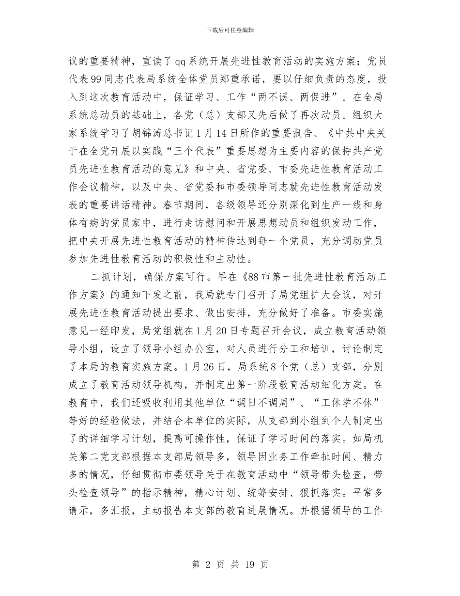 加强领导-严格标准工作总结与加油站2024年下半年工作计划汇编_第2页