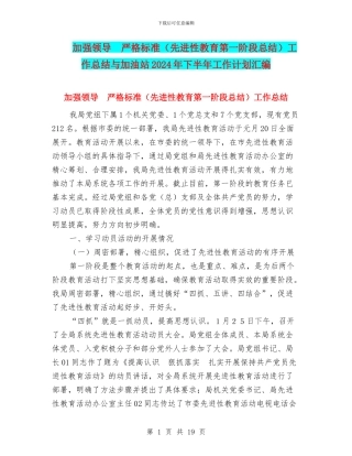 加强领导-严格标准工作总结与加油站2024年下半年工作计划汇编