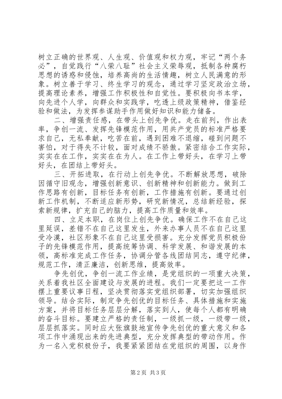 社区人员创先争优个人心得体会_第2页