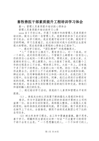 畜牧兽医干部素质提升工程培训学习体会