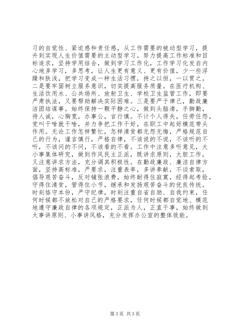 群众路线教育心得体会：认真践行党的群众路线,努力提升卫生监督服务水平_第3页