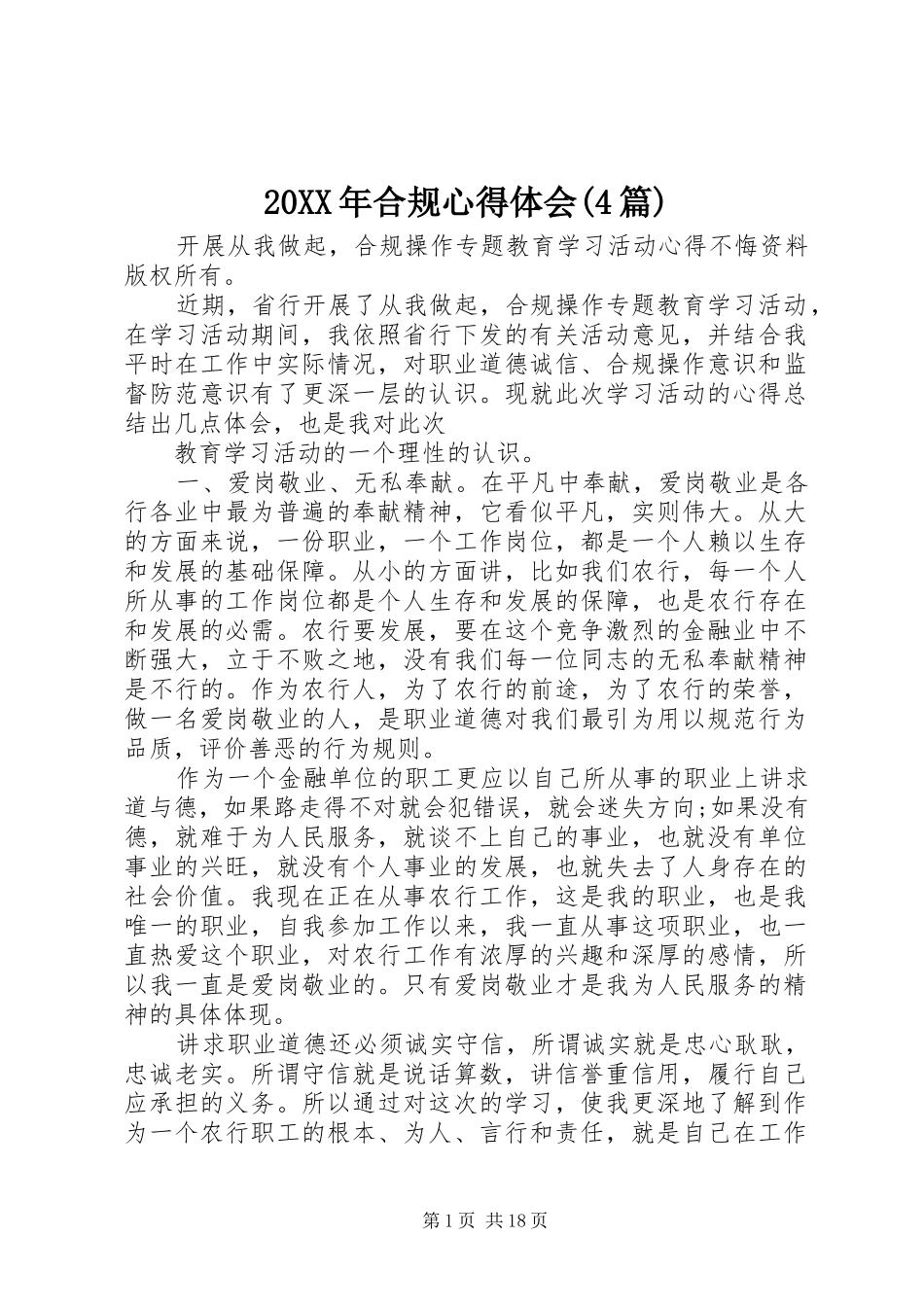 20XX年合规心得体会(4篇)_第1页