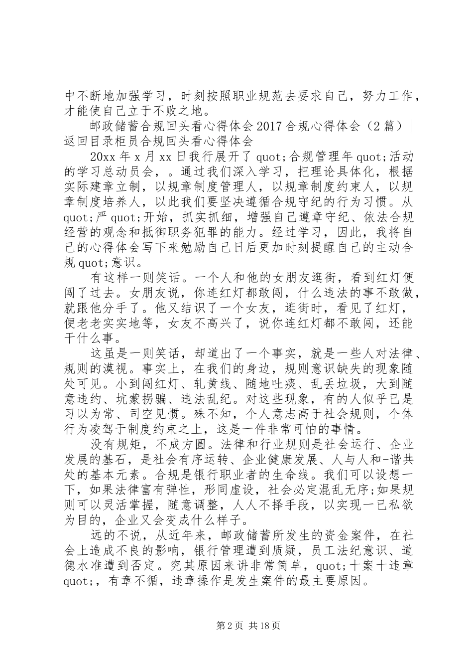 20XX年合规心得体会(4篇)_第2页