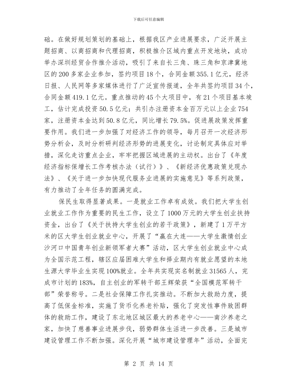 加快核心城市发展工作计划与加拿大留学_第2页