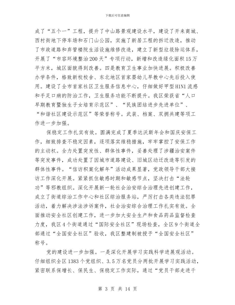 加快核心城市发展工作计划与加拿大留学_第3页