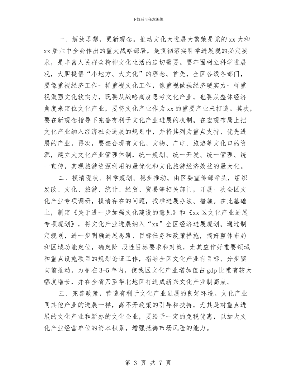加快文化产业发展调研报告与加快新区工业化发展工作汇报汇编_第3页